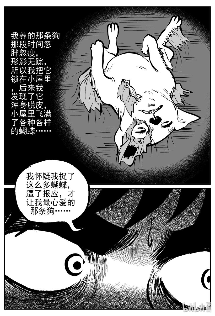 小智怪谈 363 蝶变（4） 第6页