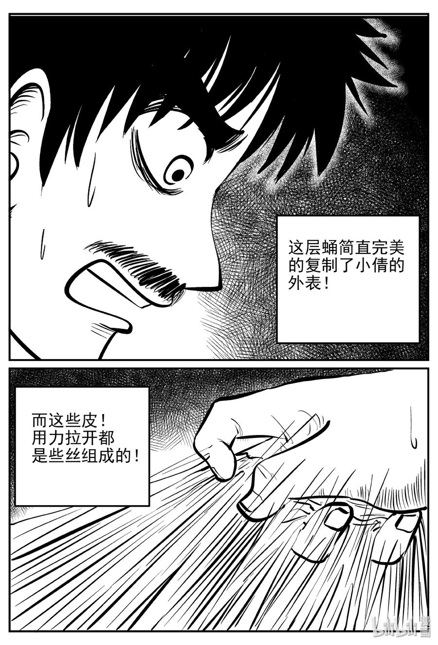 小智怪谈 363 蝶变（4） 第11页