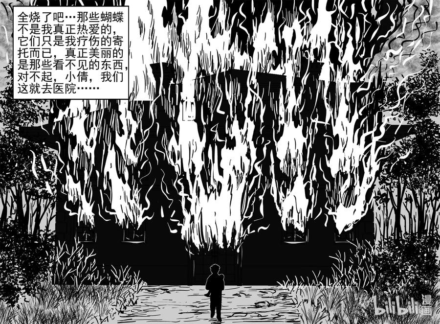 小智怪谈 363 蝶变（4） 第17页