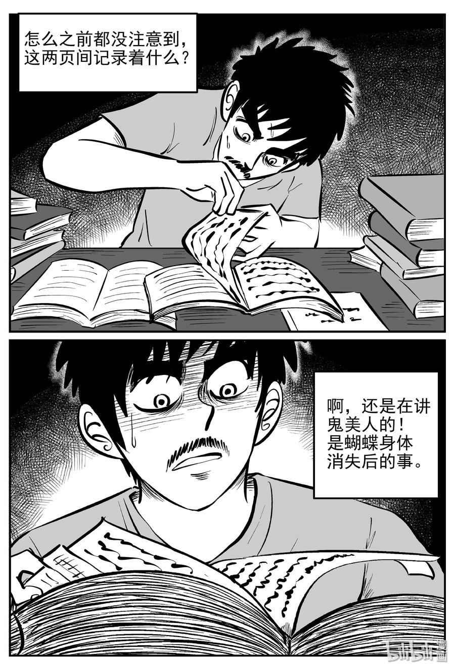 小智怪谈 363 蝶变（4） 第2页
