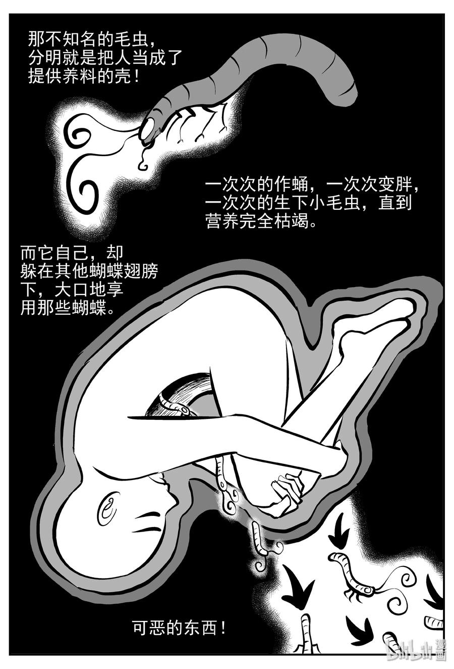 小智怪谈 363 蝶变（4） 第12页