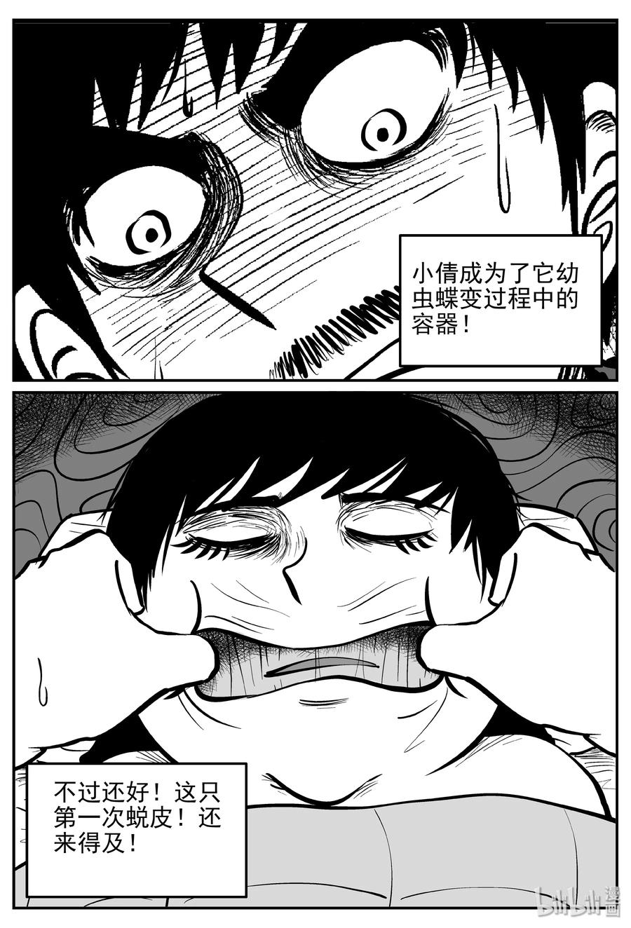 小智怪谈 363 蝶变（4） 第9页