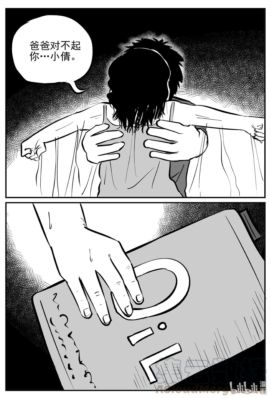 小智怪谈 363 蝶变（4） 第13页