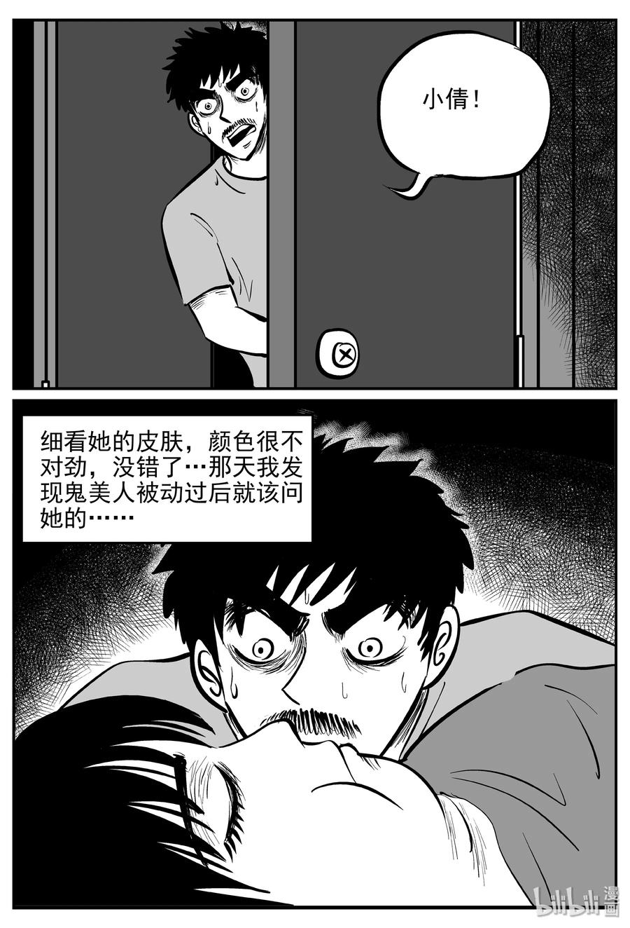 小智怪谈 363 蝶变（4） 第8页