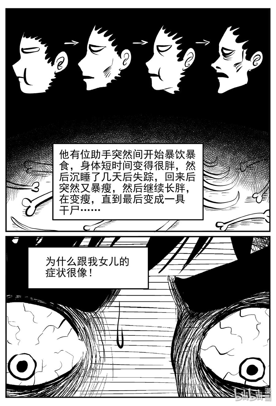 小智怪谈 363 蝶变（4） 第3页