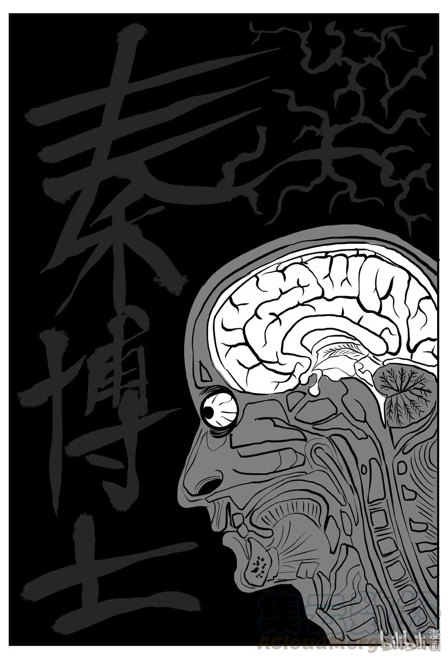 小智怪谈 364 秦博士（1） 第1页