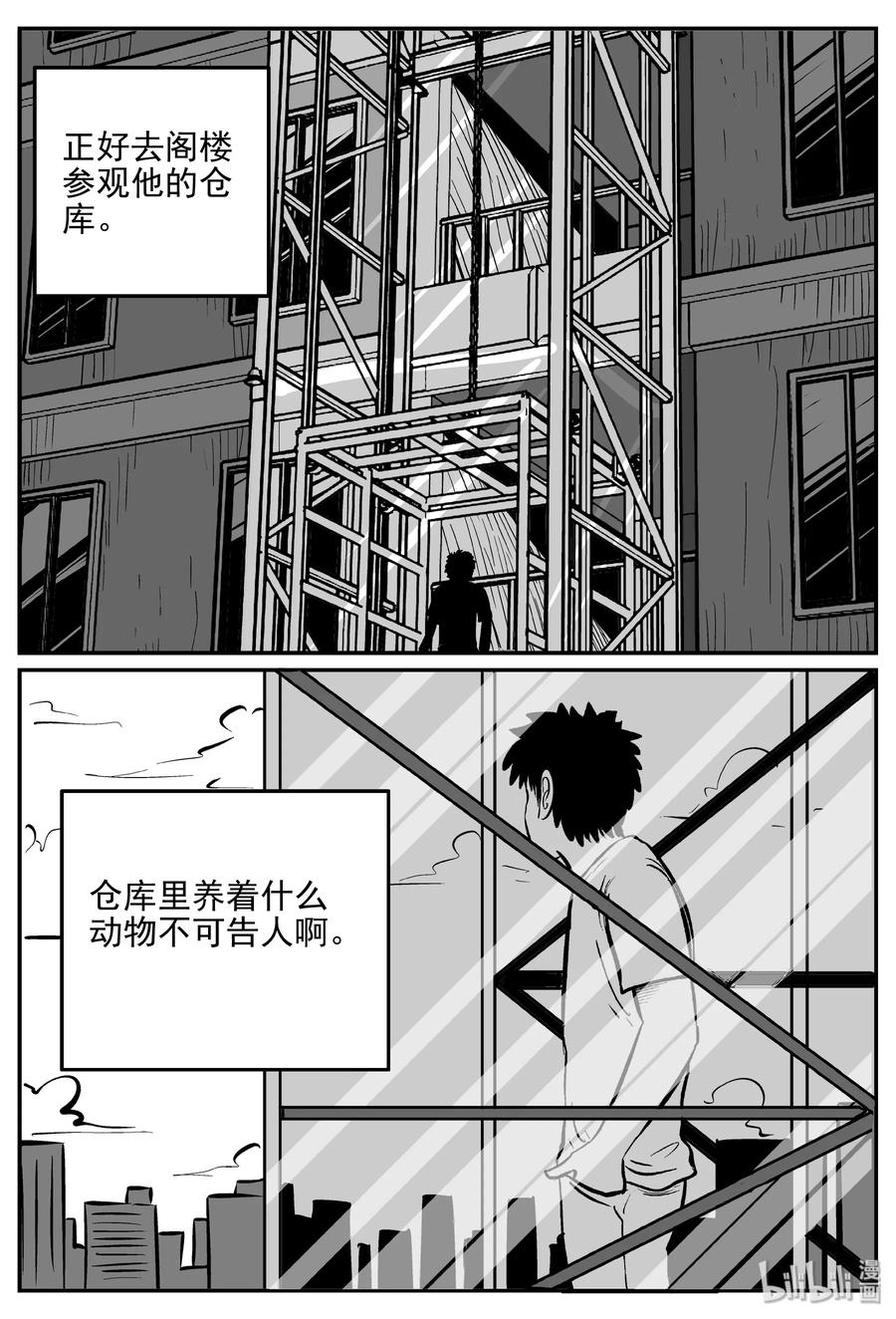 小智怪谈 364 秦博士（1） 第9页