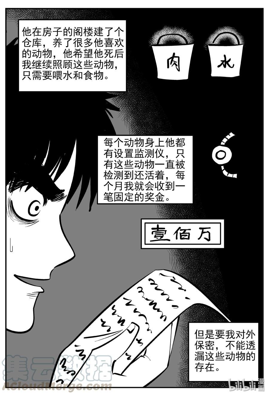 小智怪谈 364 秦博士（1） 第4页