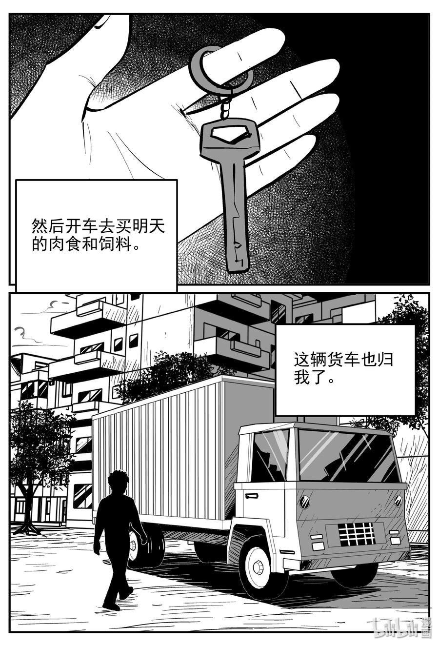 小智怪谈 364 秦博士（1） 第18页