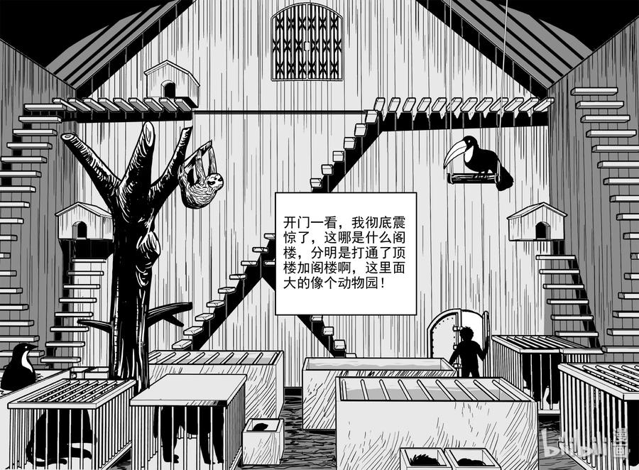 小智怪谈 364 秦博士（1） 第11页
