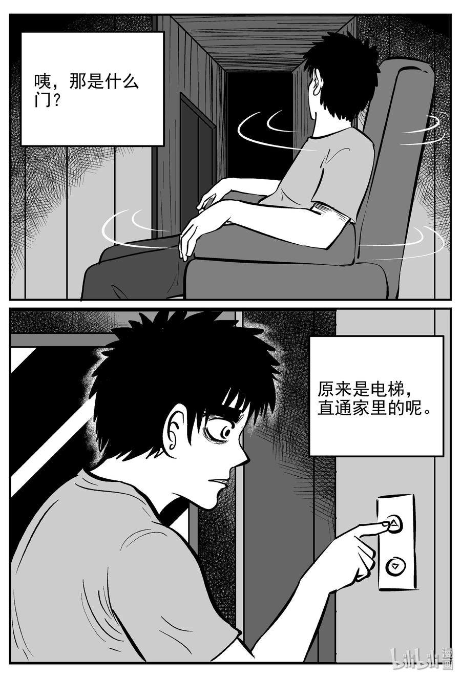 小智怪谈 364 秦博士（1） 第8页