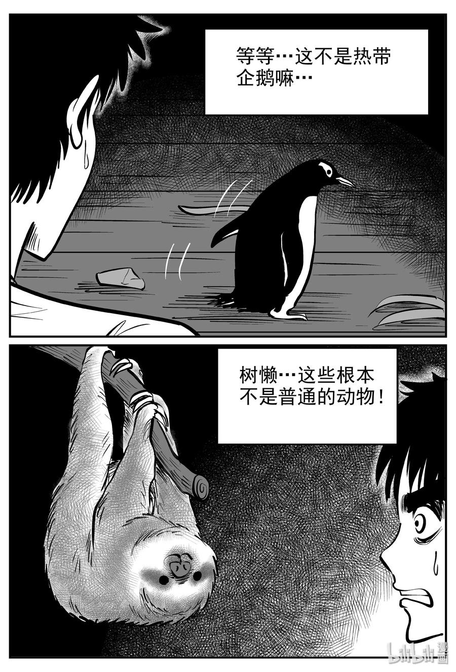 小智怪谈 364 秦博士（1） 第12页