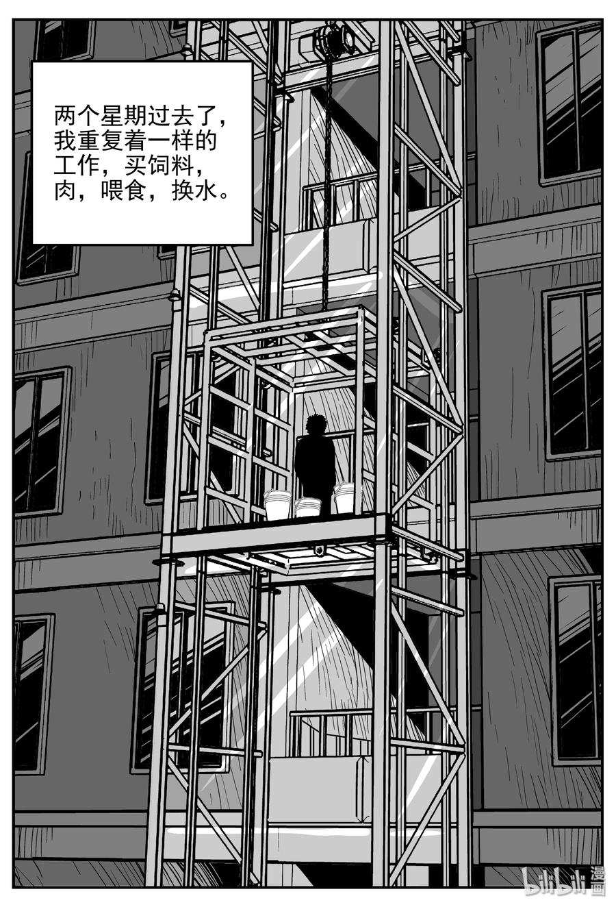 小智怪谈 364 秦博士（1） 第24页