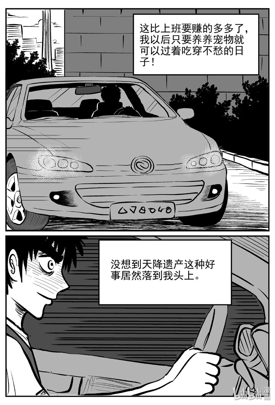 小智怪谈 364 秦博士（1） 第5页