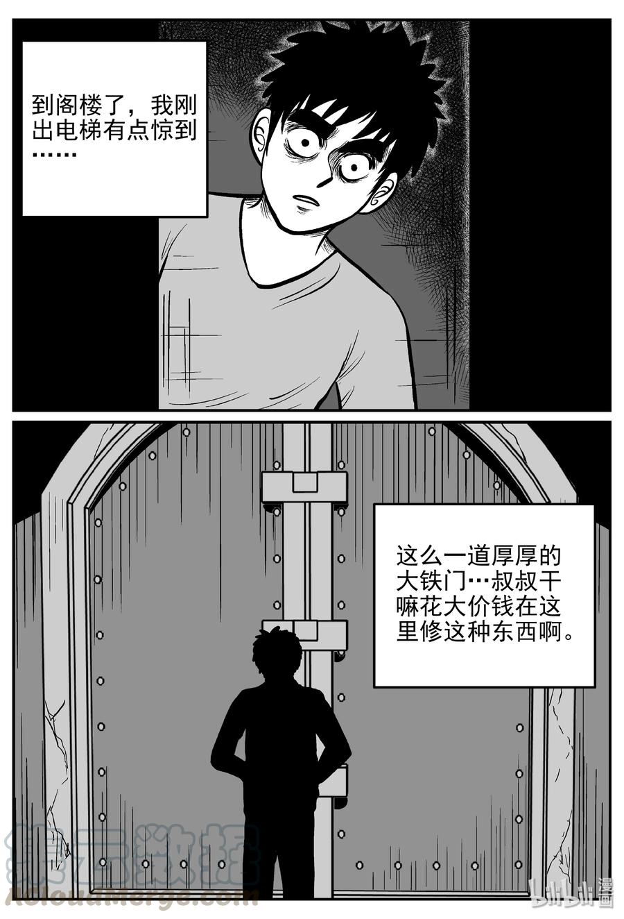 小智怪谈 364 秦博士（1） 第10页