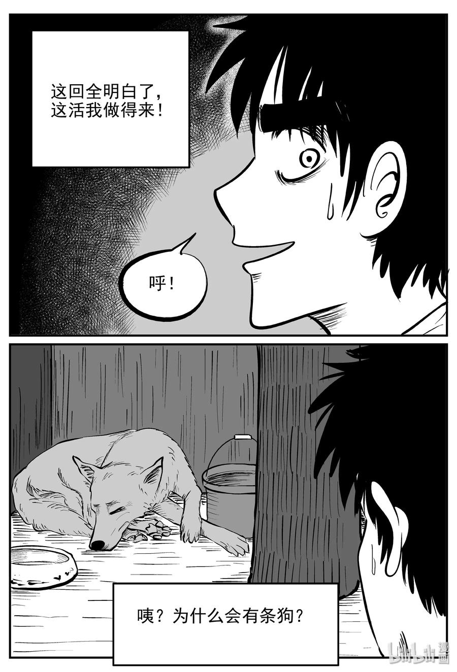 小智怪谈 364 秦博士（1） 第15页