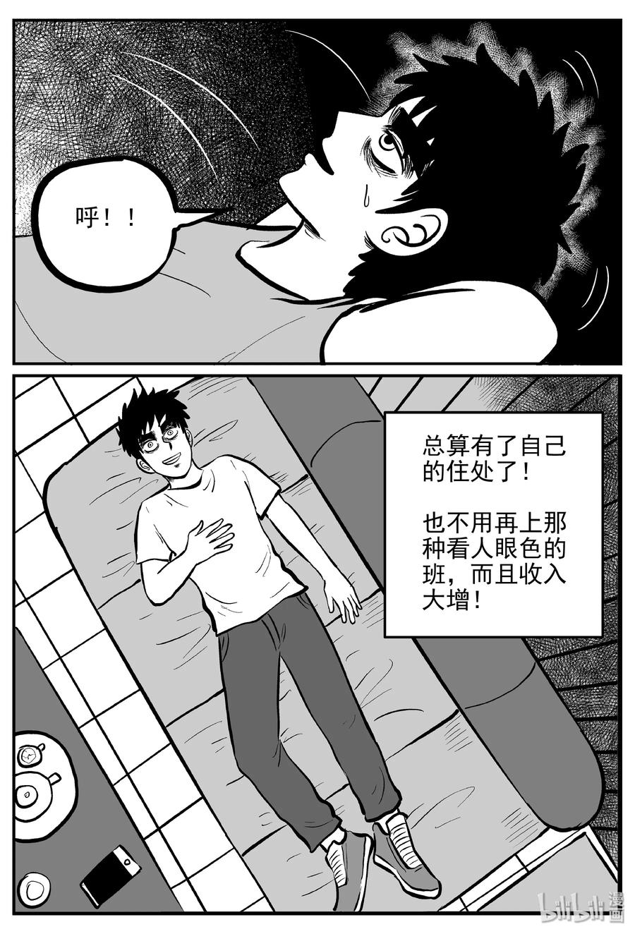 小智怪谈 364 秦博士（1） 第20页