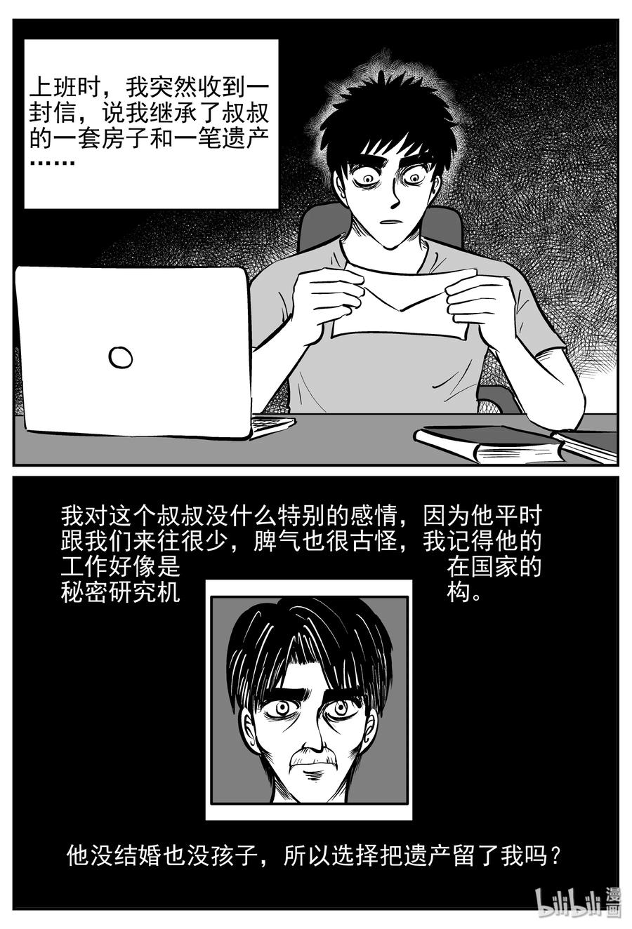 小智怪谈 364 秦博士（1） 第2页