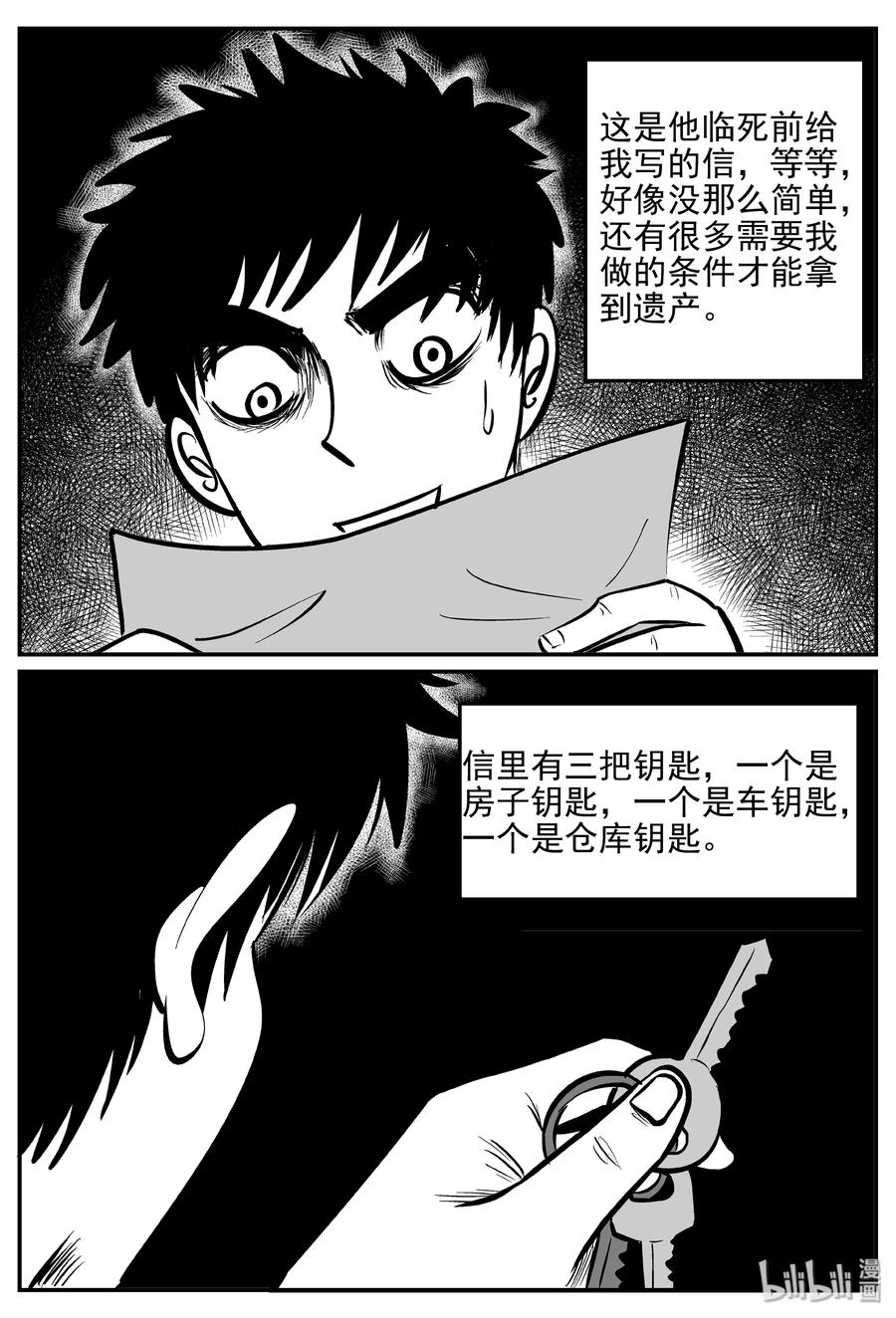 小智怪谈 364 秦博士（1） 第3页