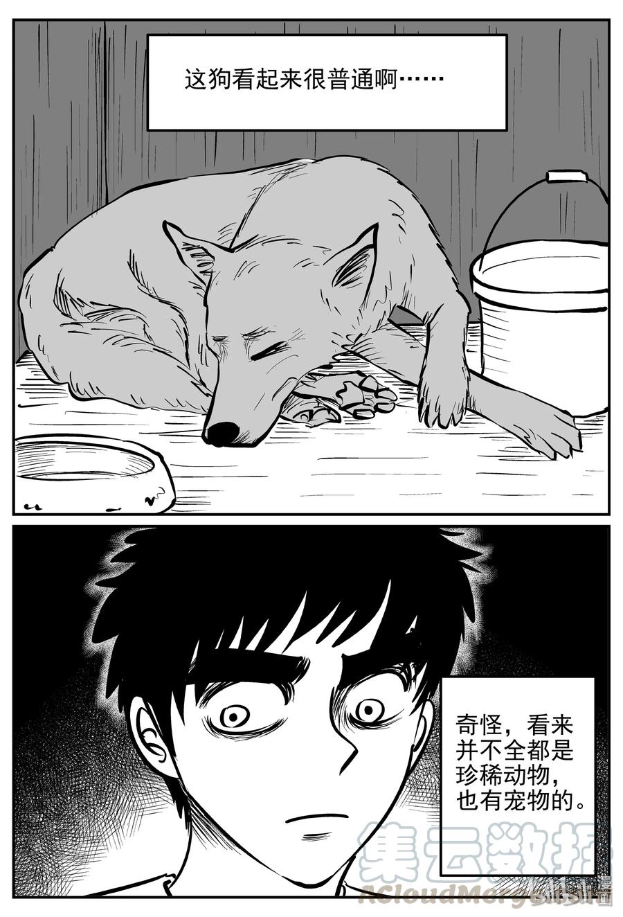 小智怪谈 364 秦博士（1） 第16页