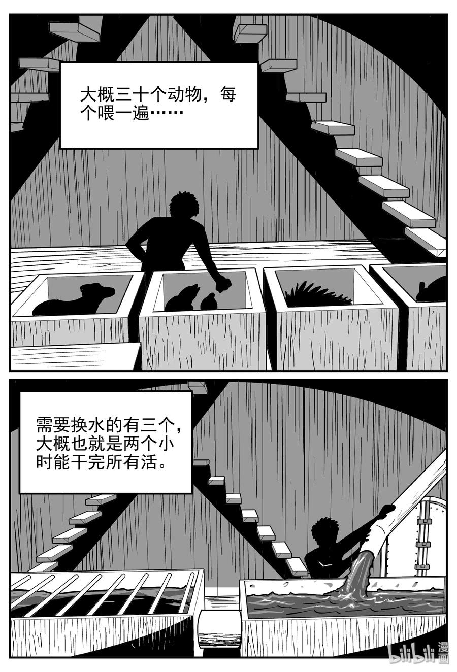 小智怪谈 364 秦博士（1） 第17页