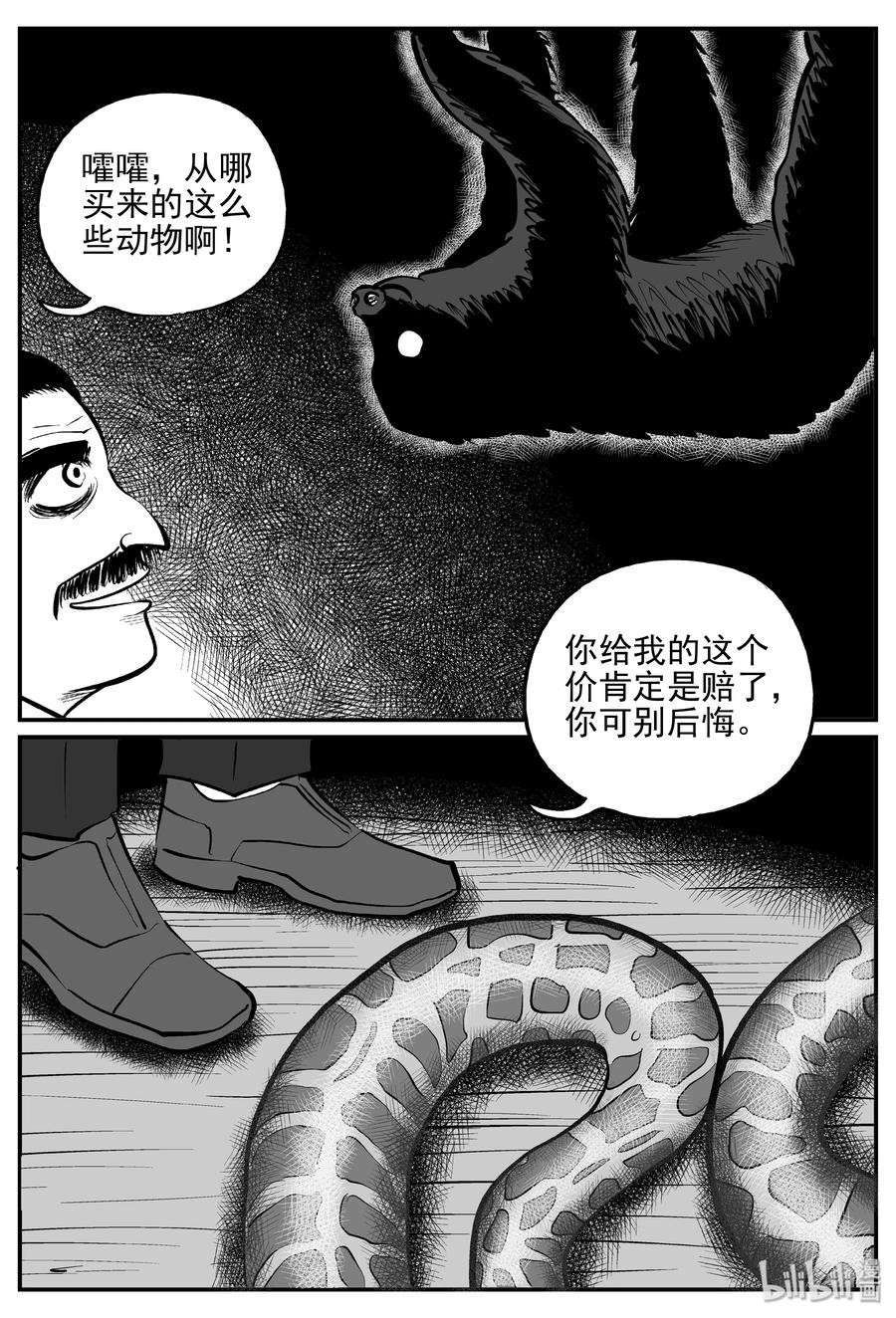 小智怪谈 365 秦博士（2） 第11页