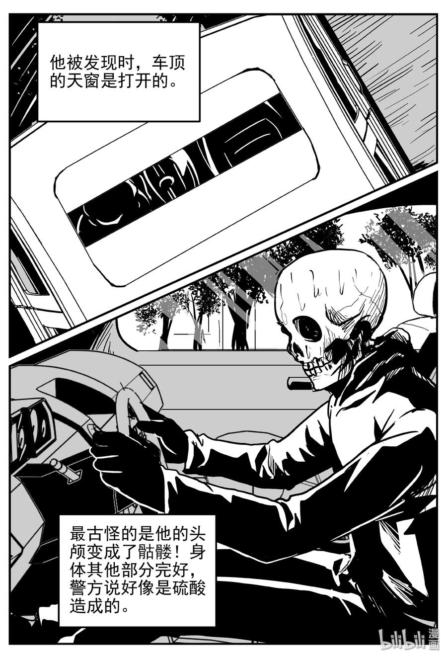 小智怪谈 365 秦博士（2） 第17页