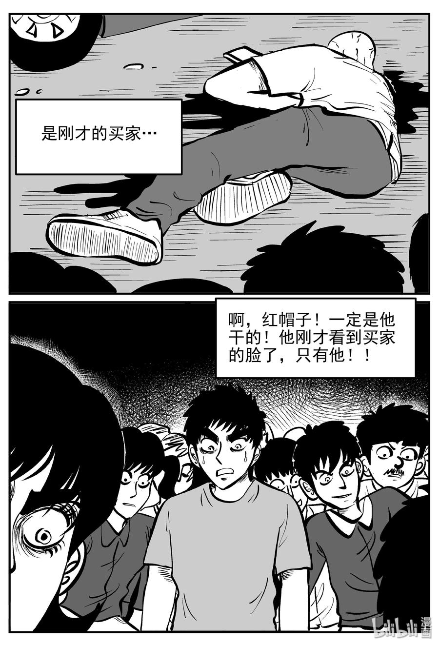 小智怪谈 365 秦博士（2） 第24页