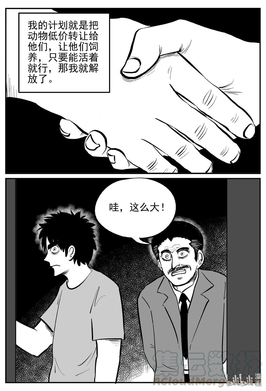 小智怪谈 365 秦博士（2） 第10页