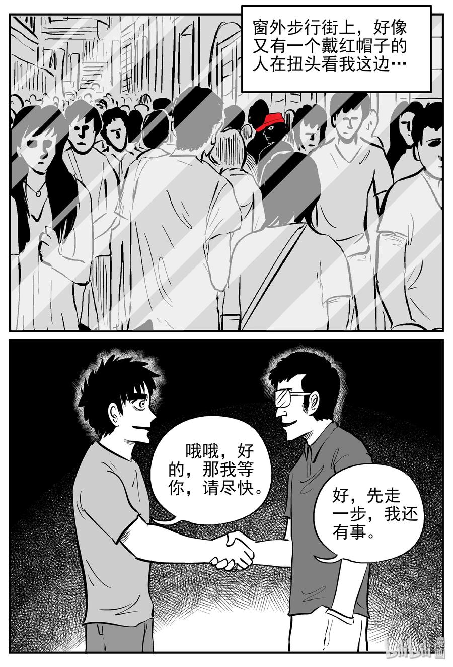小智怪谈 365 秦博士（2） 第20页