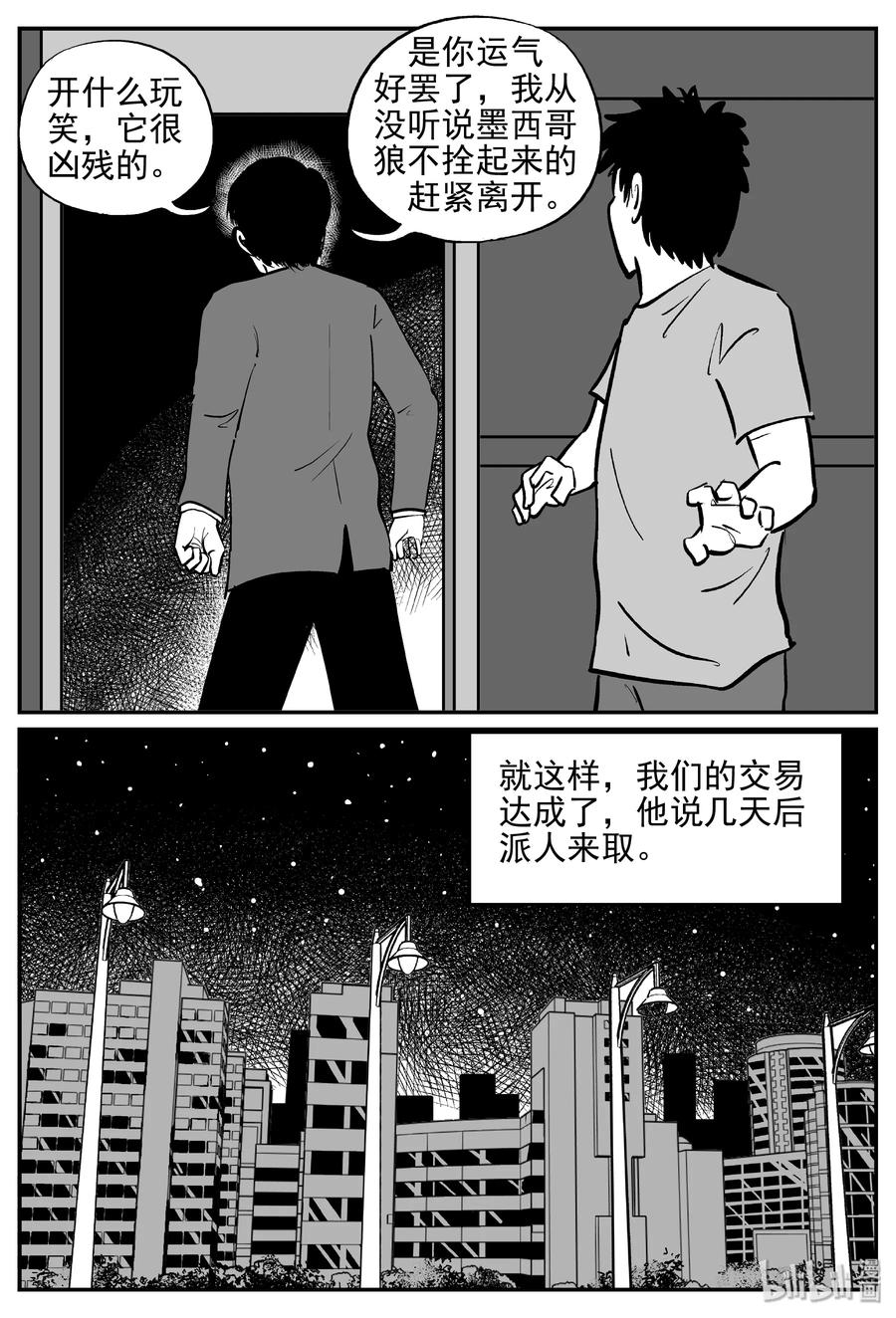 小智怪谈 365 秦博士（2） 第14页