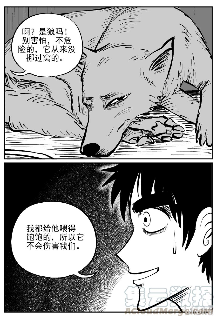 小智怪谈 365 秦博士（2） 第13页