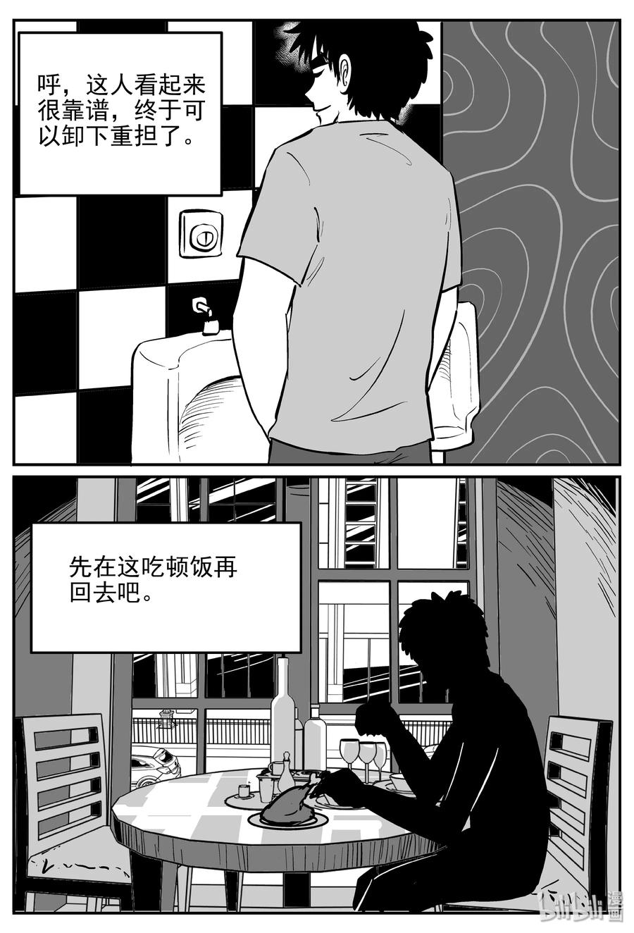 小智怪谈 365 秦博士（2） 第21页