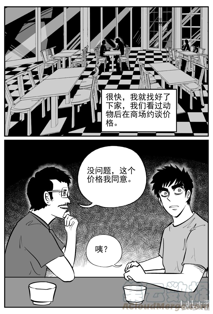 小智怪谈 365 秦博士（2） 第19页