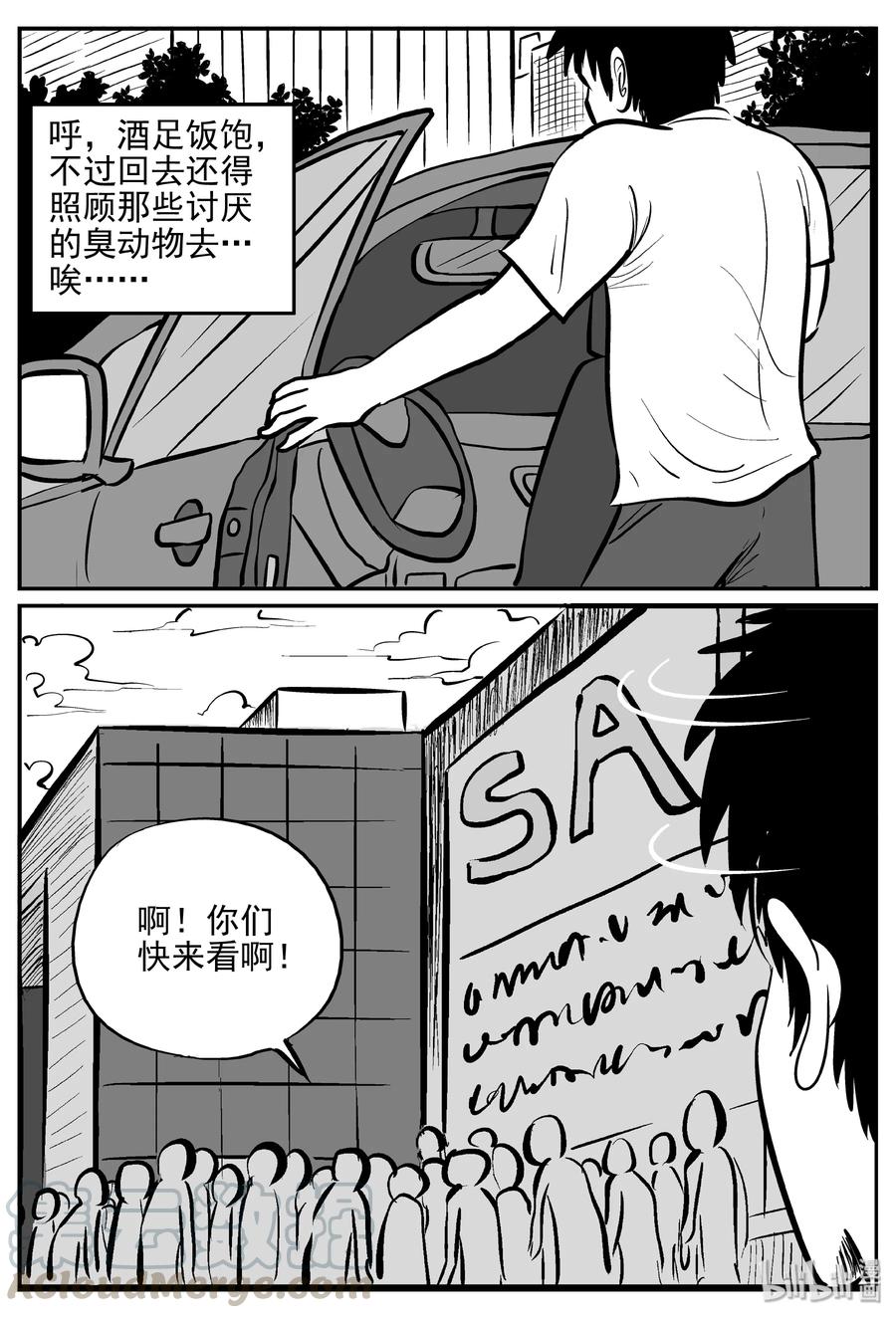 小智怪谈 365 秦博士（2） 第22页