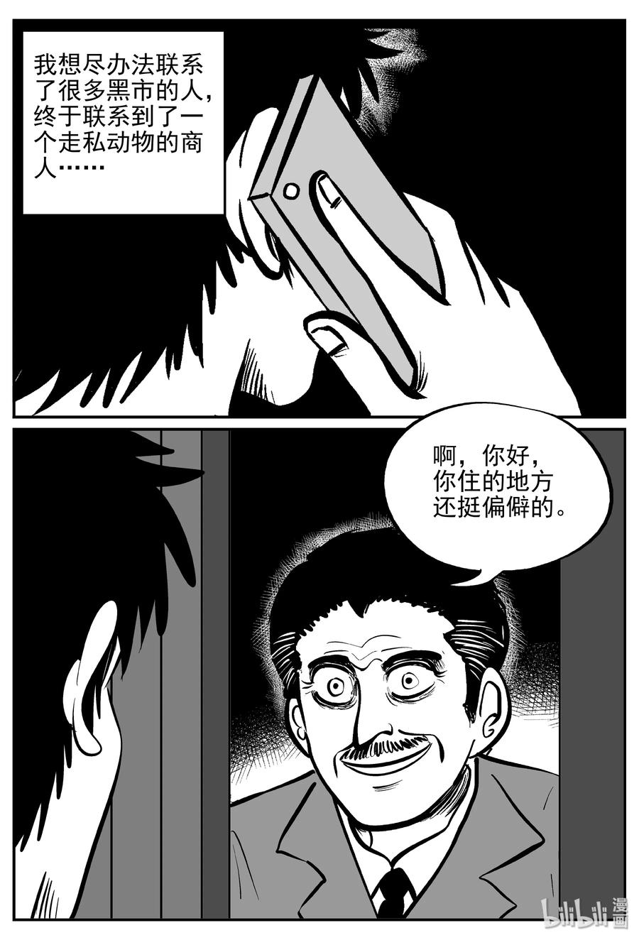 小智怪谈 365 秦博士（2） 第9页
