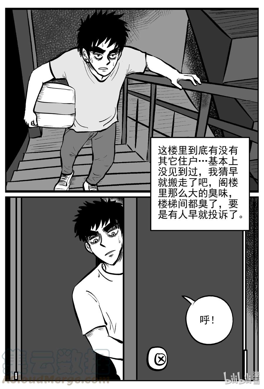 小智怪谈 365 秦博士（2） 第7页