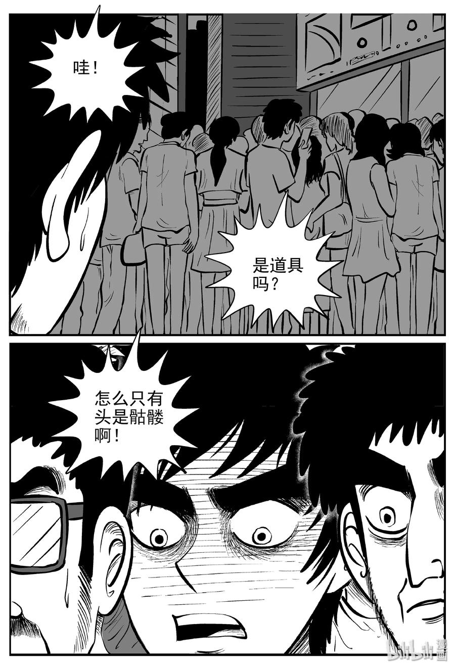 小智怪谈 365 秦博士（2） 第23页