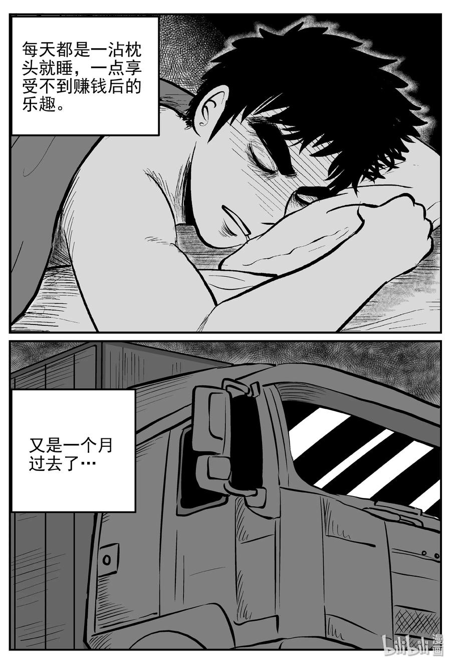 小智怪谈 365 秦博士（2） 第3页