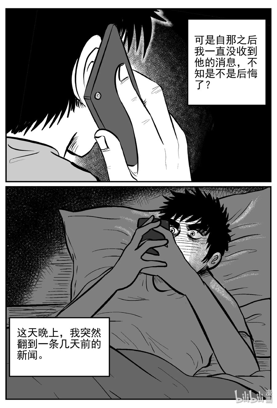 小智怪谈 365 秦博士（2） 第15页