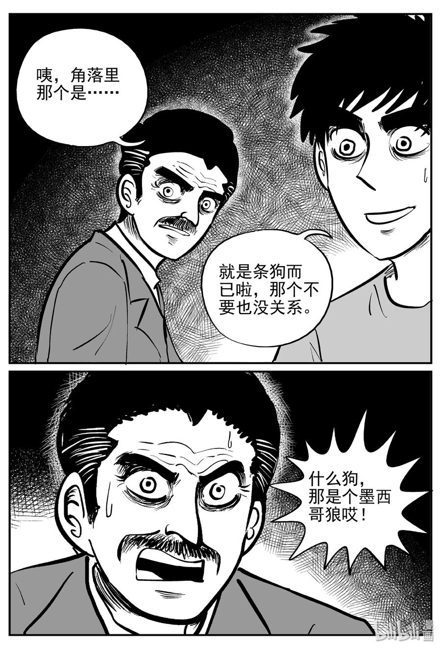 小智怪谈 365 秦博士（2） 第12页