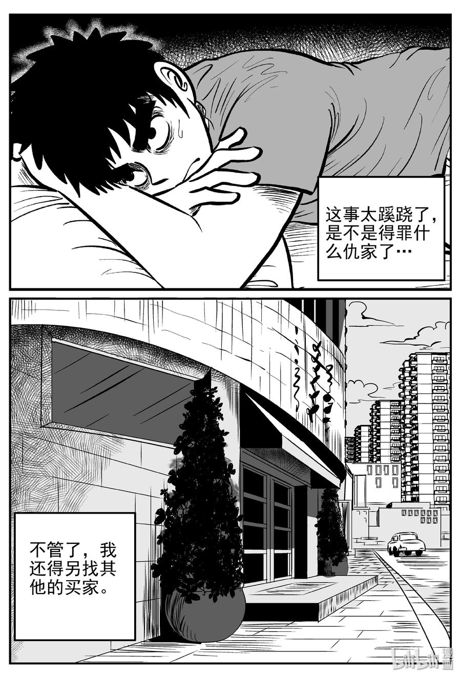 小智怪谈 365 秦博士（2） 第18页