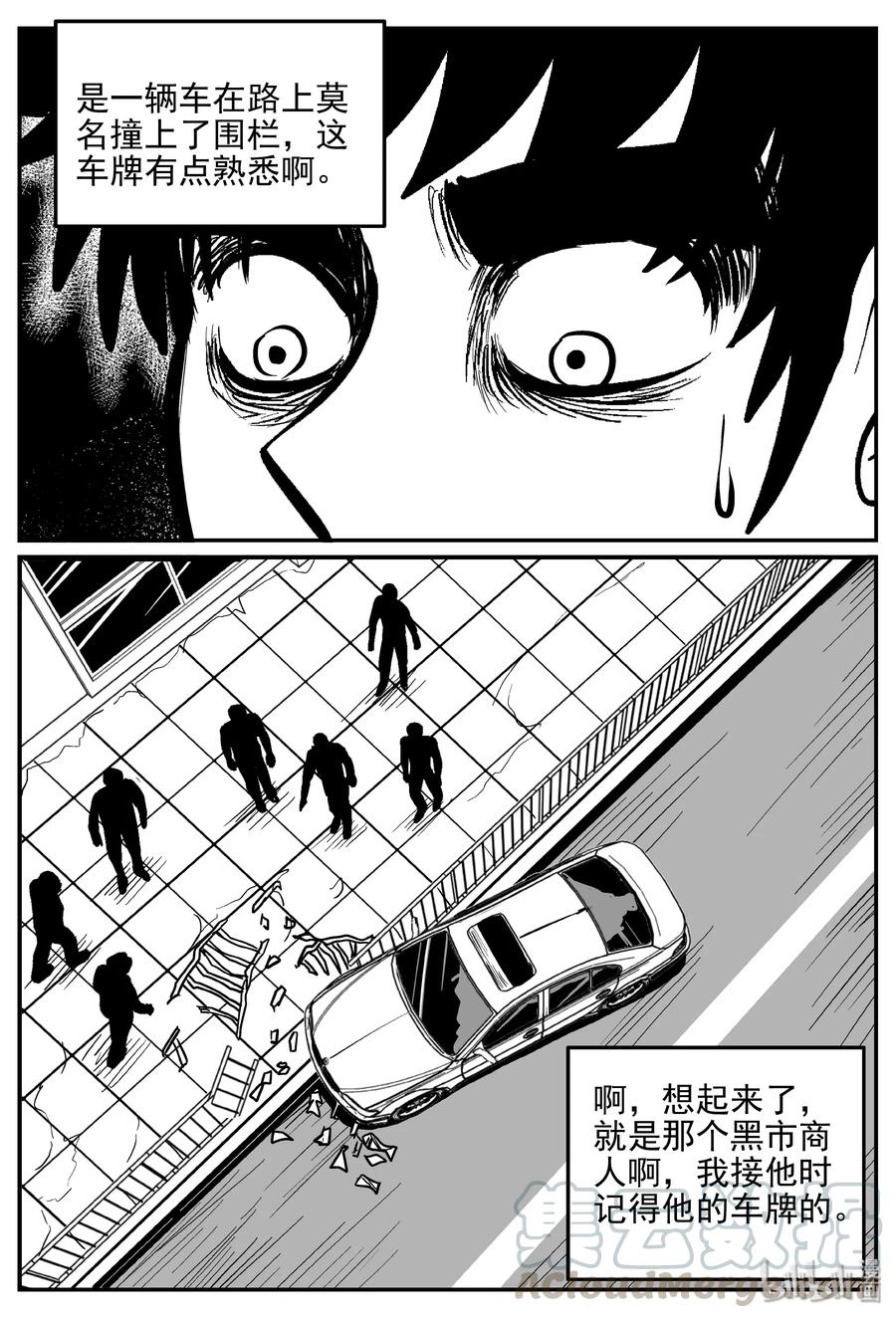 小智怪谈 365 秦博士（2） 第16页