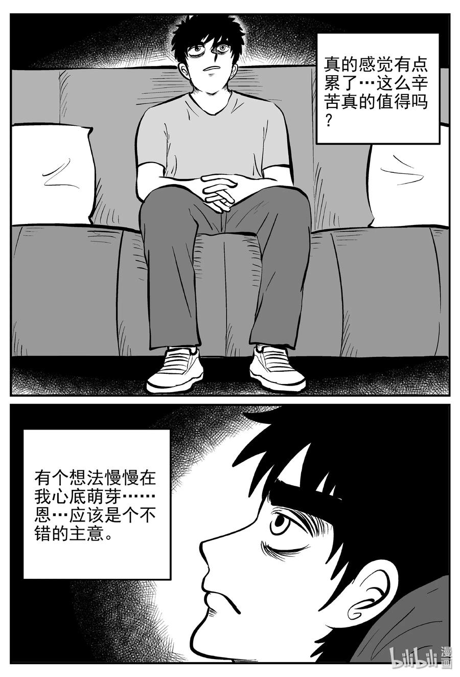 小智怪谈 365 秦博士（2） 第8页