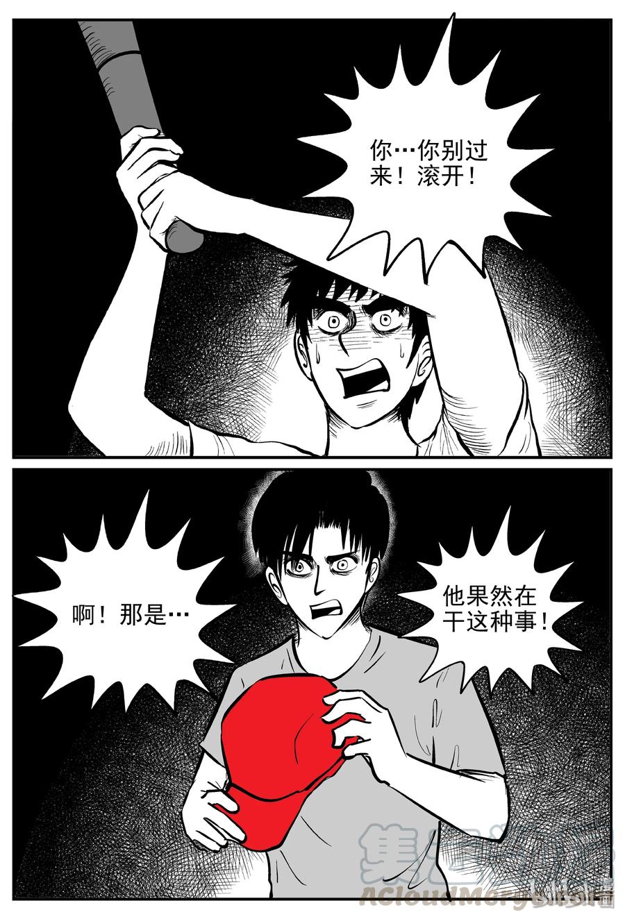 小智怪谈 366 秦博士（3） 第16页