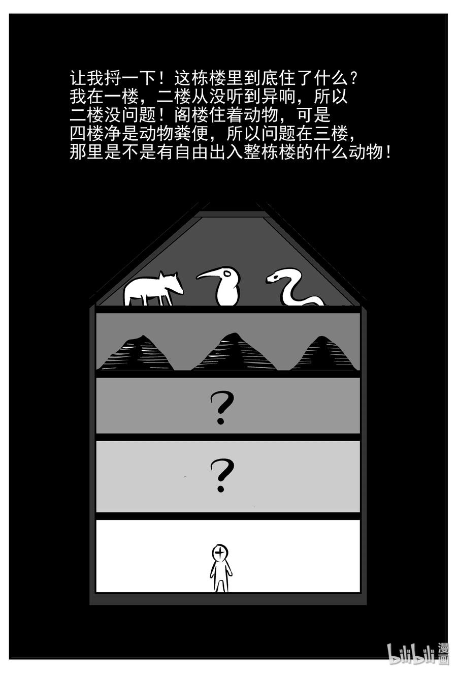 小智怪谈 366 秦博士（3） 第9页