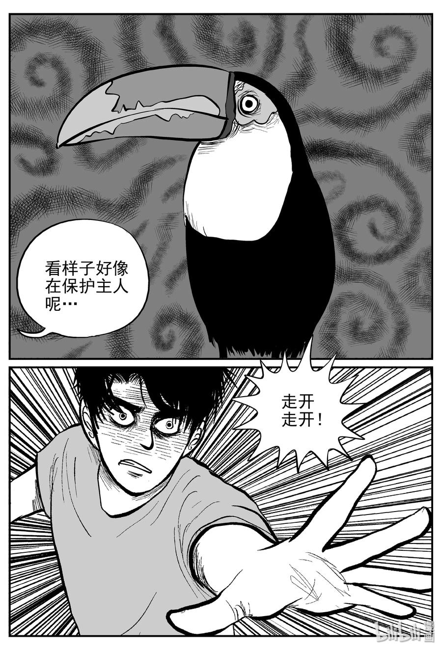 小智怪谈 366 秦博士（3） 第23页