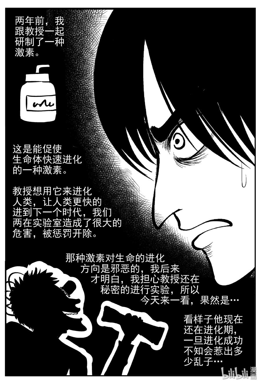 小智怪谈 366 秦博士（3） 第18页