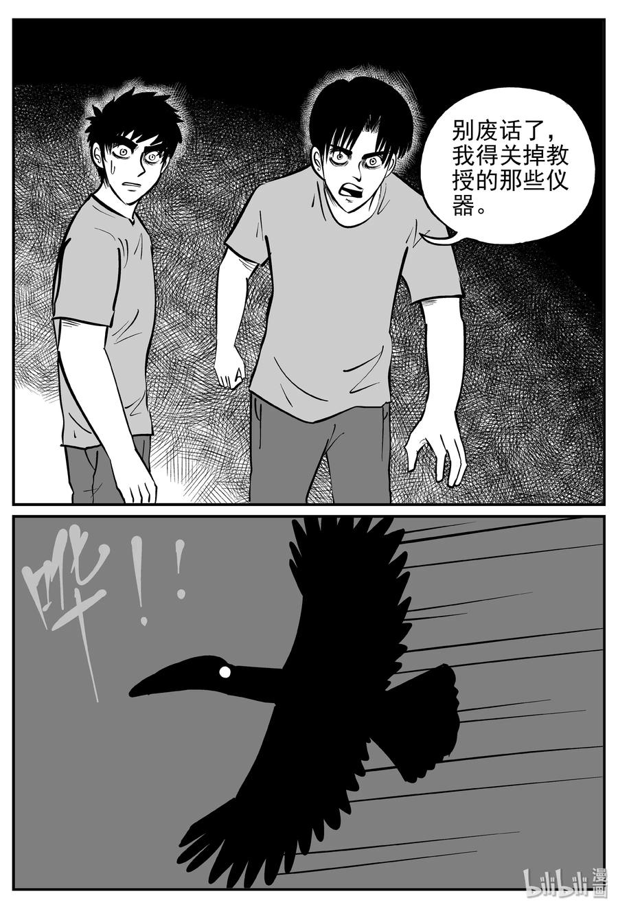 小智怪谈 366 秦博士（3） 第21页