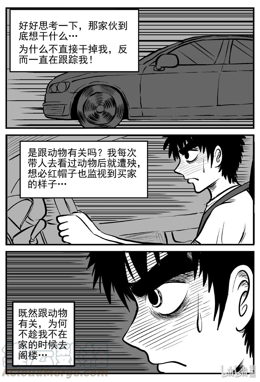 小智怪谈 366 秦博士（3） 第4页